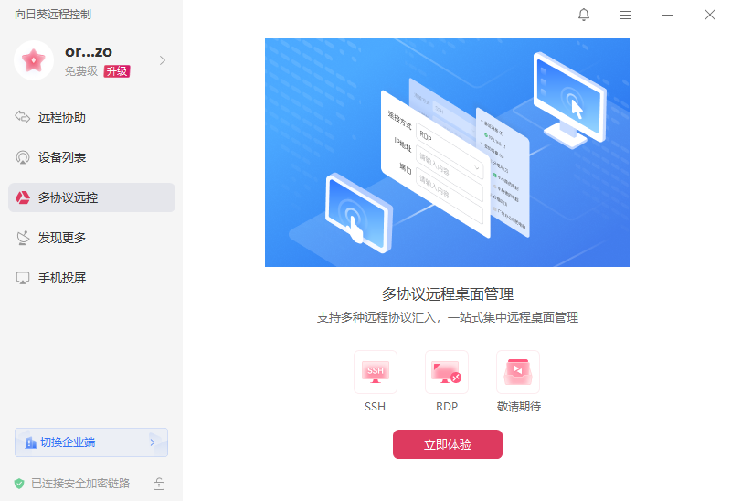2026向日葵远程控制收费标准