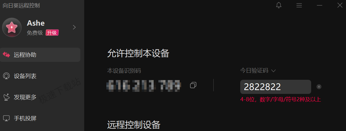 向日葵注册验证码没收到