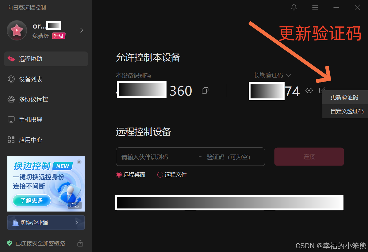 向日葵注册验证码没收到